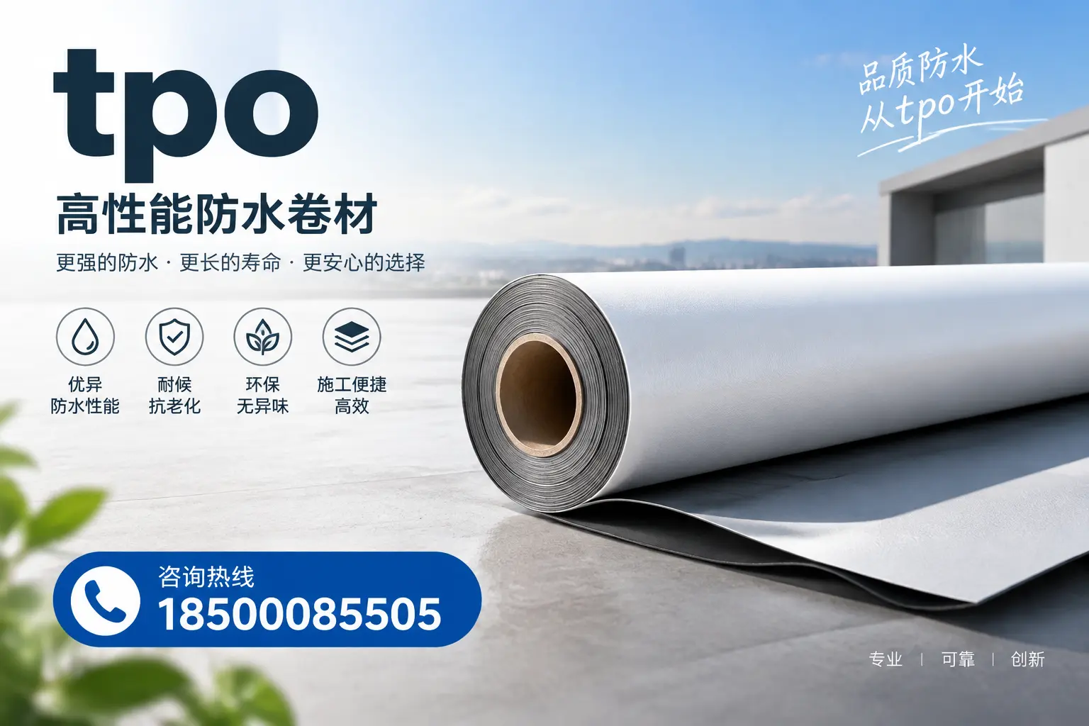 如何选择适合的tpo材料?丽水企业选型指南