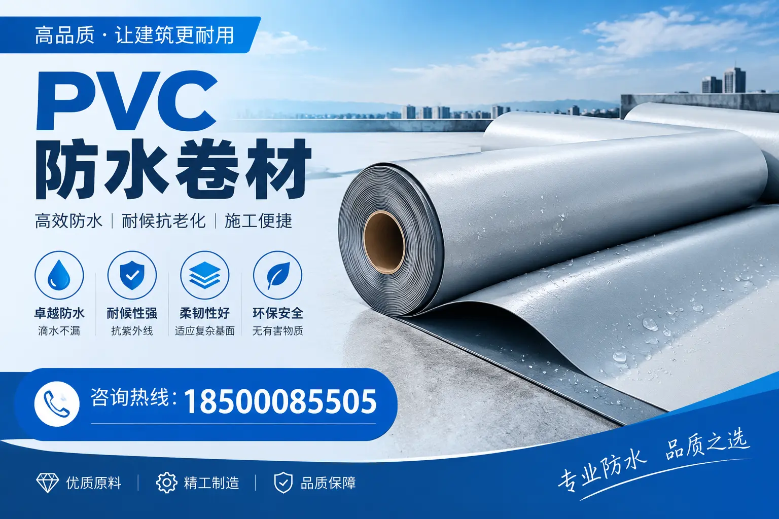 丽水地区pvc防水卷材的施工注意事项