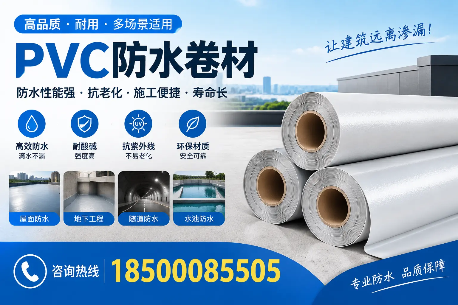 丽水PVC防水卷材的价格行情及购买渠道分析