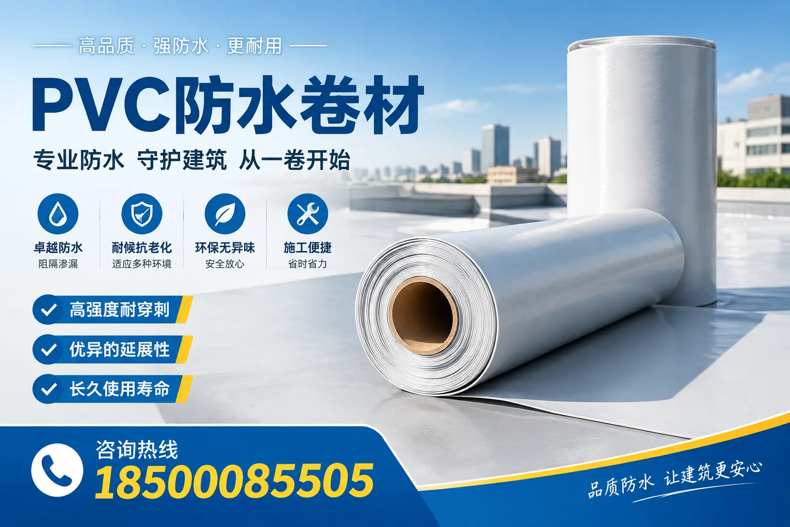 PVC防水卷材的使用寿命与维护周期,适合丽水业主参考