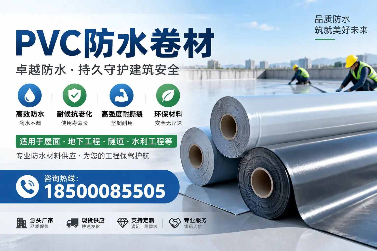 PVC防水卷材的优势与应用解析，适合丽水企业使用