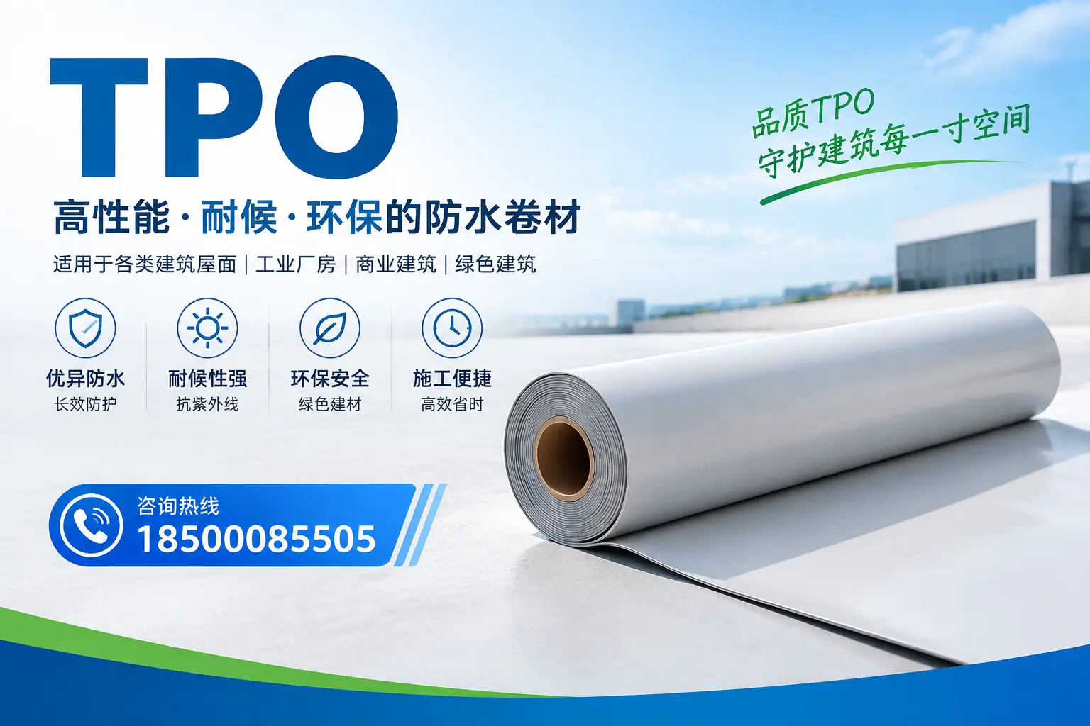 如何在丽水实施tpo材料的环保策略